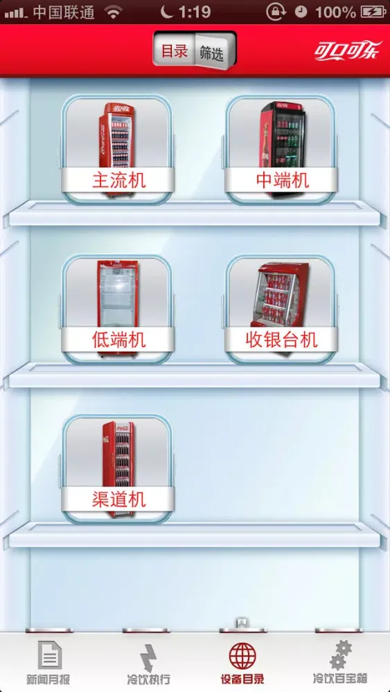Zrzuty ekranu Coca-Cola China Cold Drink Community