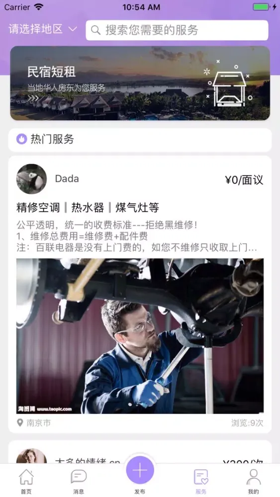 海外找帮手 سکرین شاٹس