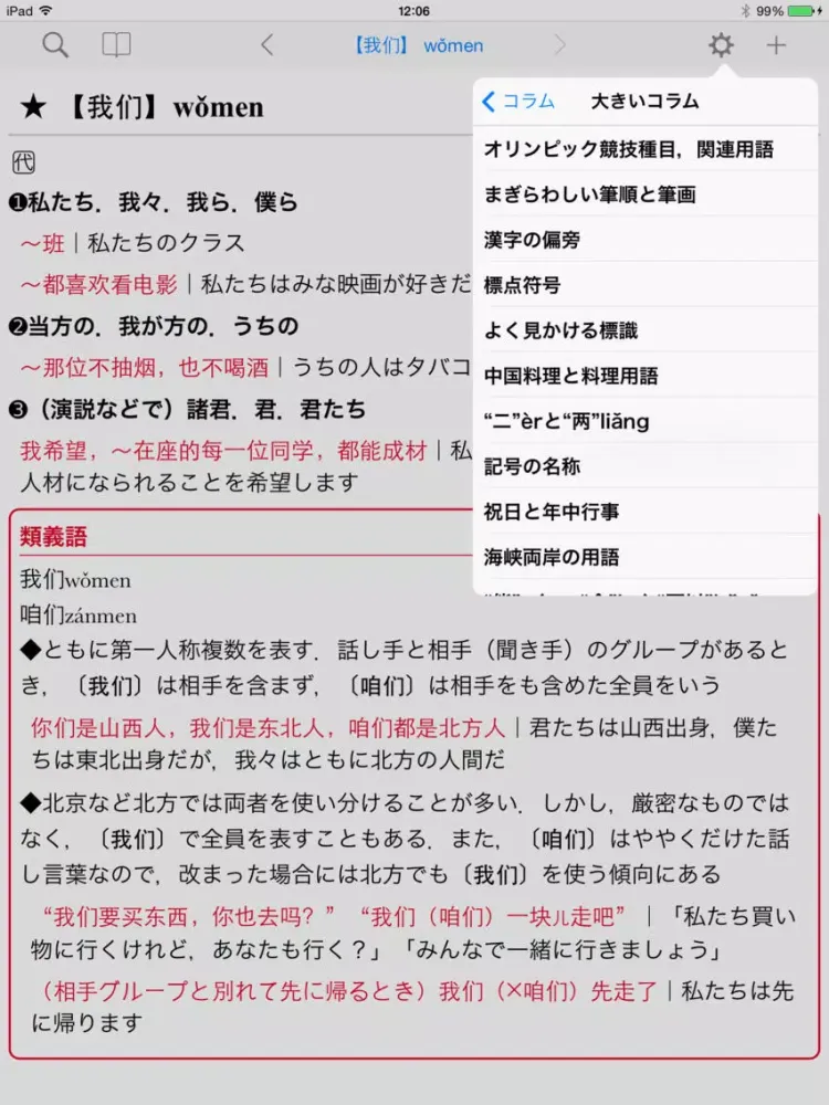 講談社パックス中日・日中辞典 iPad  Ekran Görüntüleri