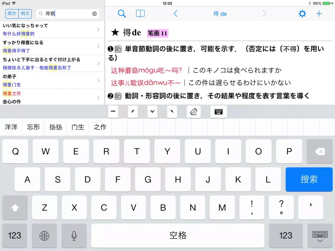 講談社パックス中日・日中辞典 iPad  Ekran Görüntüleri