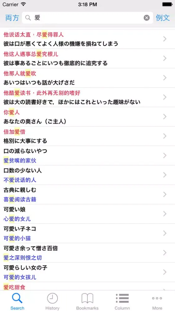 講談社パックス中日・日中辞典 Ekran Görüntüleri