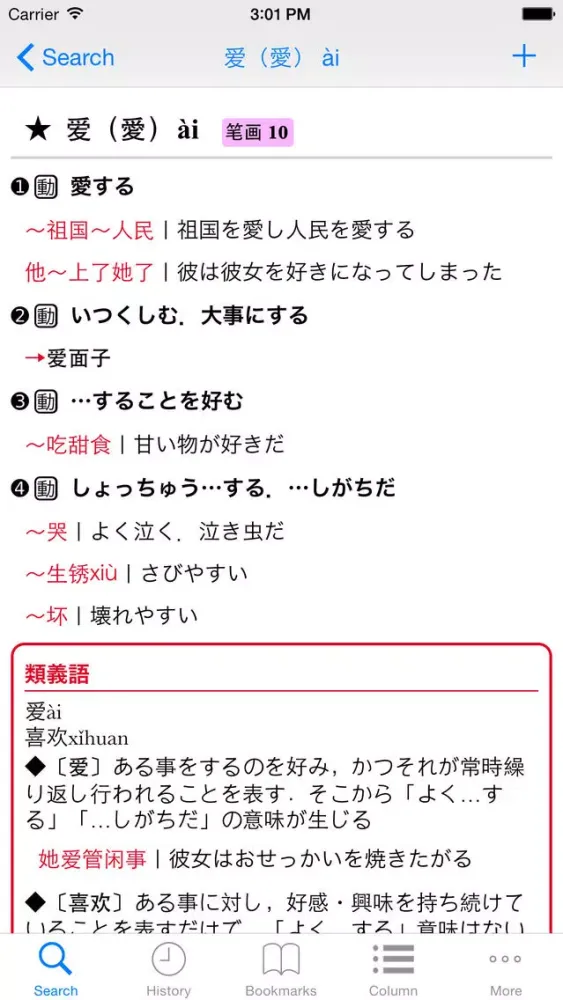講談社パックス中日・日中辞典 Ekran Görüntüleri