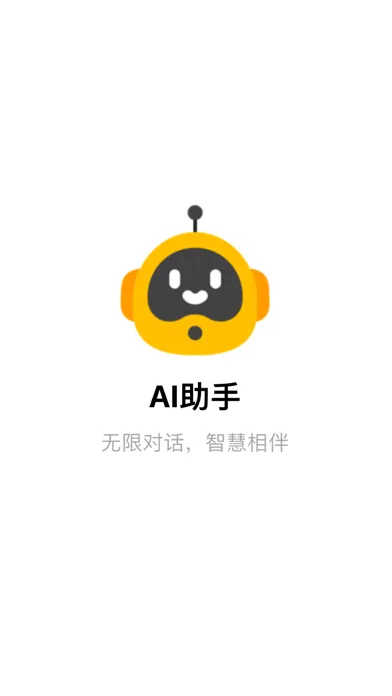 Capturas de pantalla de Chat AI - 免注册与 AI 聊天