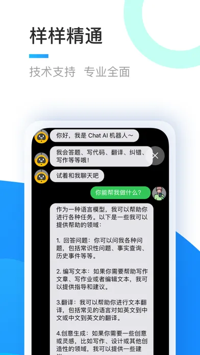 Capturas de pantalla de Chat AI - 免注册与 AI 聊天
