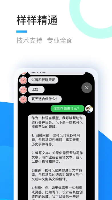小Q助手 - 免注册与 AI 聊天应用截图