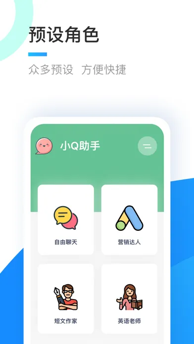小Q助手 - 免注册与 AI 聊天应用截图