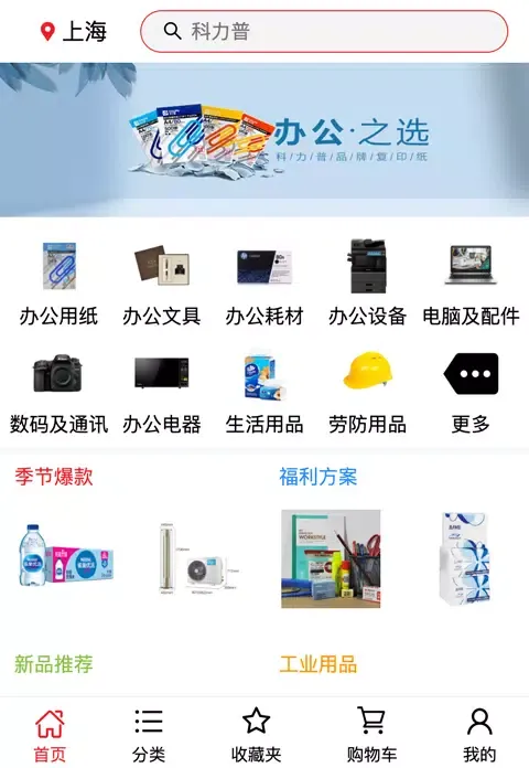 Capturas de pantalla de 科力普商城