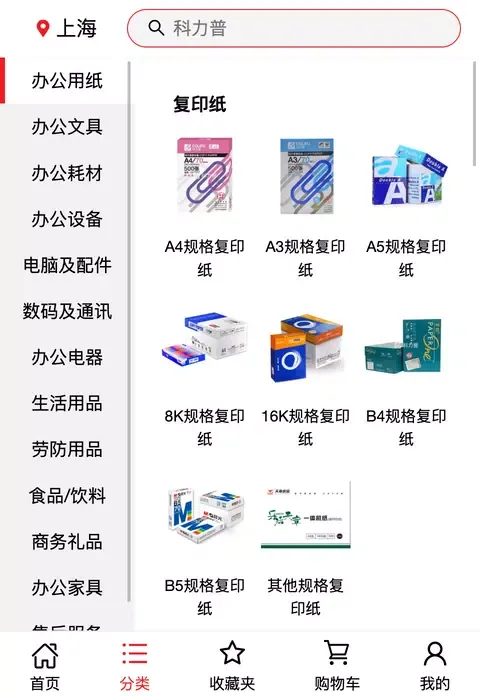 Capturas de pantalla de 科力普商城