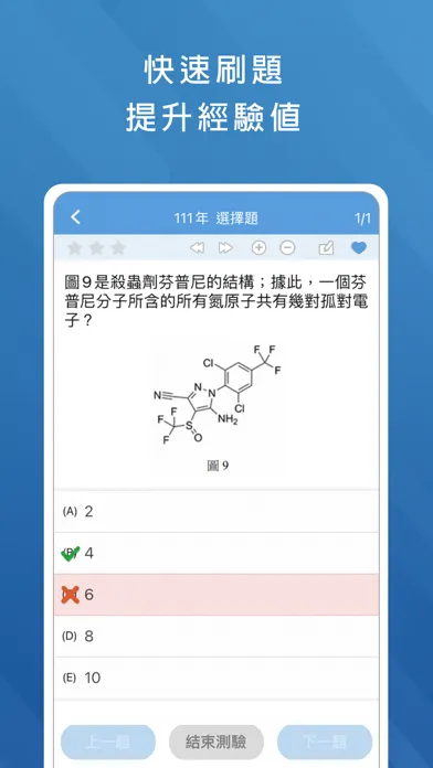 Ảnh chụp màn hình của 學測考古題