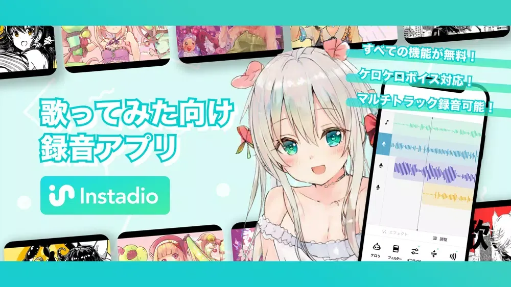 Instadioレコーダー - 歌ってみた録音 스크린샷