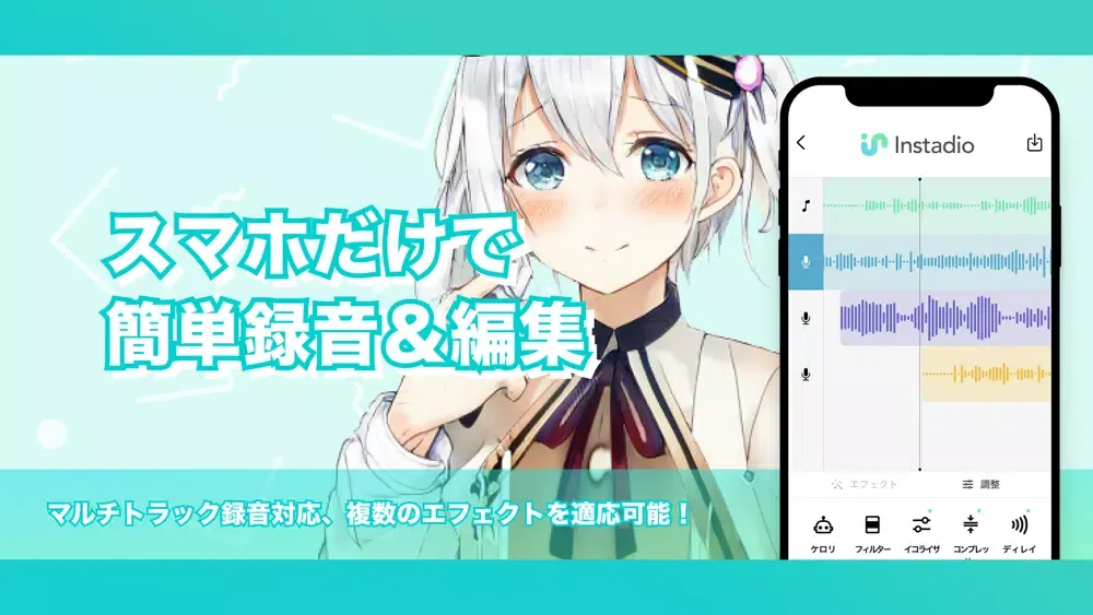 Instadioレコーダー - 歌ってみた録音 스크린샷