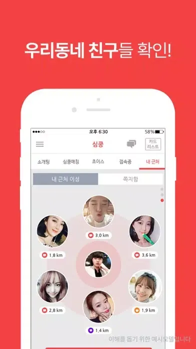 심쿵 - 동네 친구 사귀고 싶을 때 Screenshots