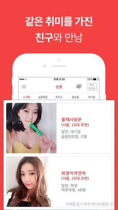 심쿵 - 동네 친구 사귀고 싶을 때 Screenshots