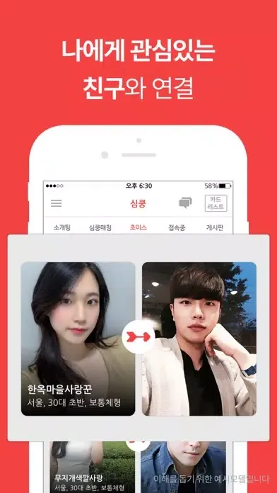 심쿵 - 동네 친구 사귀고 싶을 때 Screenshots