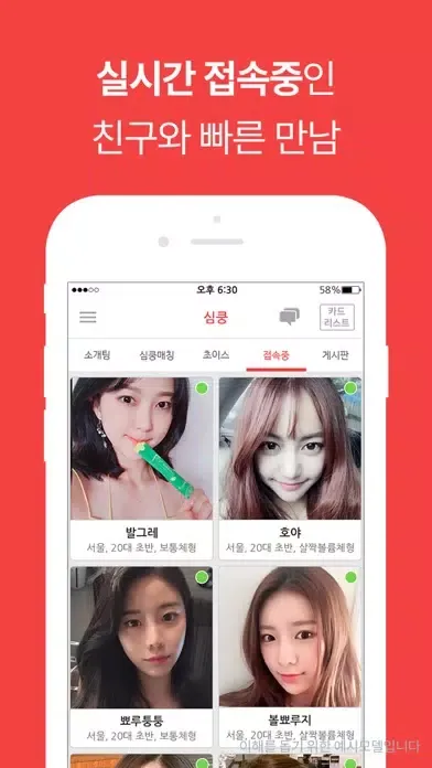 심쿵 - 동네 친구 사귀고 싶을 때 Screenshots