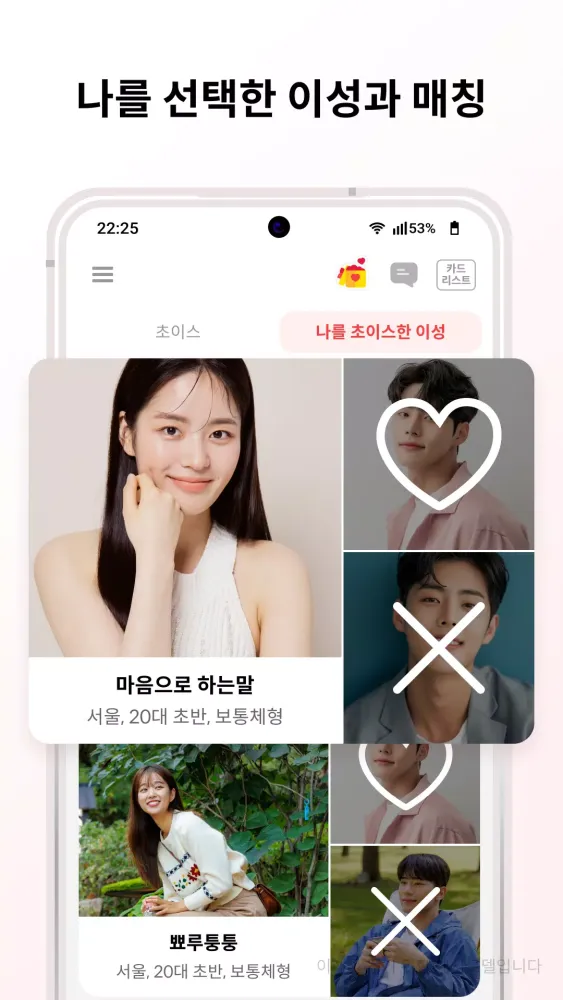 Tangkapan layar 심쿵