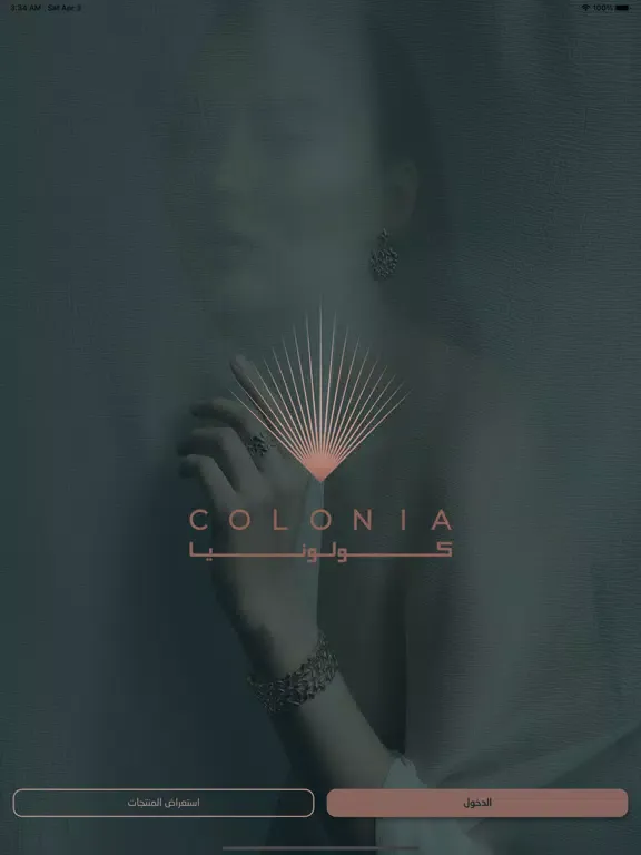 Colonia كولونيا iPad  スクリーンショット