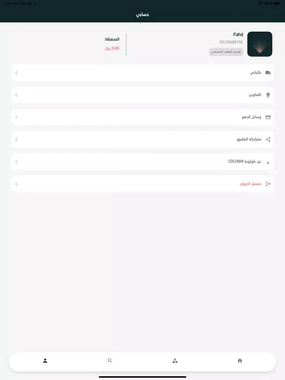 Colonia كولونيا iPad  スクリーンショット