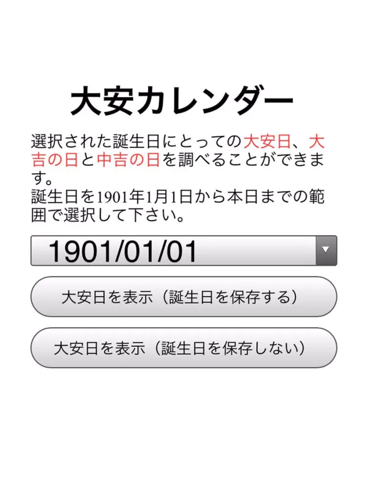 Скриншоты 大安カレンダー iPad 
