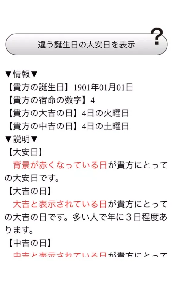 Скриншоты 大安カレンダー