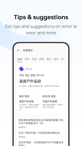 Weather应用截图
