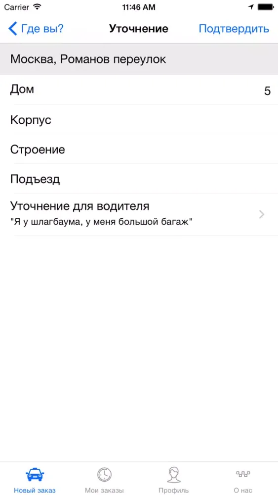 МОСТАКСИ24 Ekran Görüntüleri