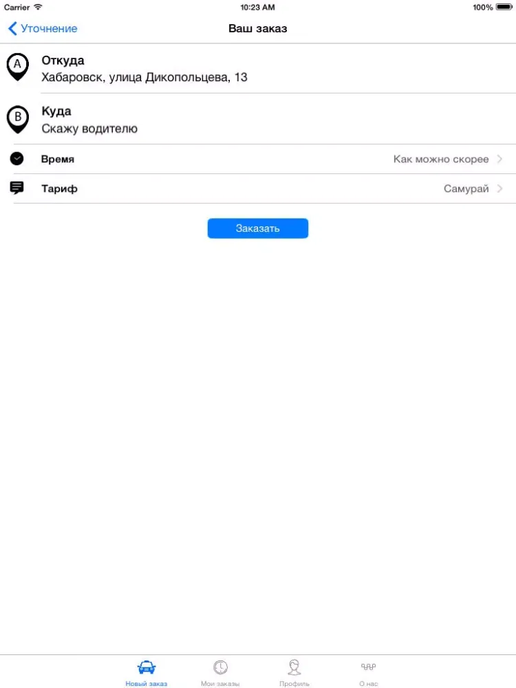 Такси Самурай. Заказ такси в Хабаровске iPad  स्क्रीनशॉट