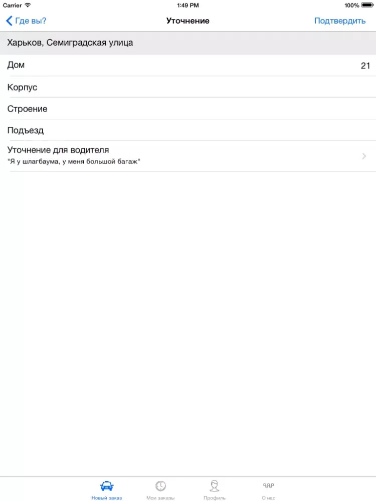 Скриншоты Свое Такси. Заказать такси iPad 