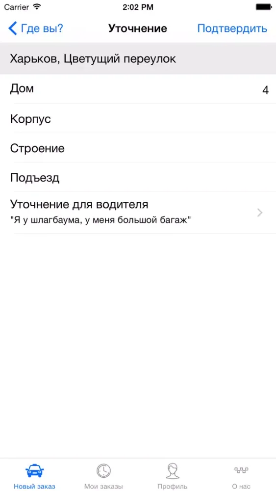Скриншоты Свое Такси. Заказать такси
