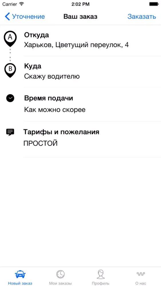 Скриншоты Свое Такси. Заказать такси