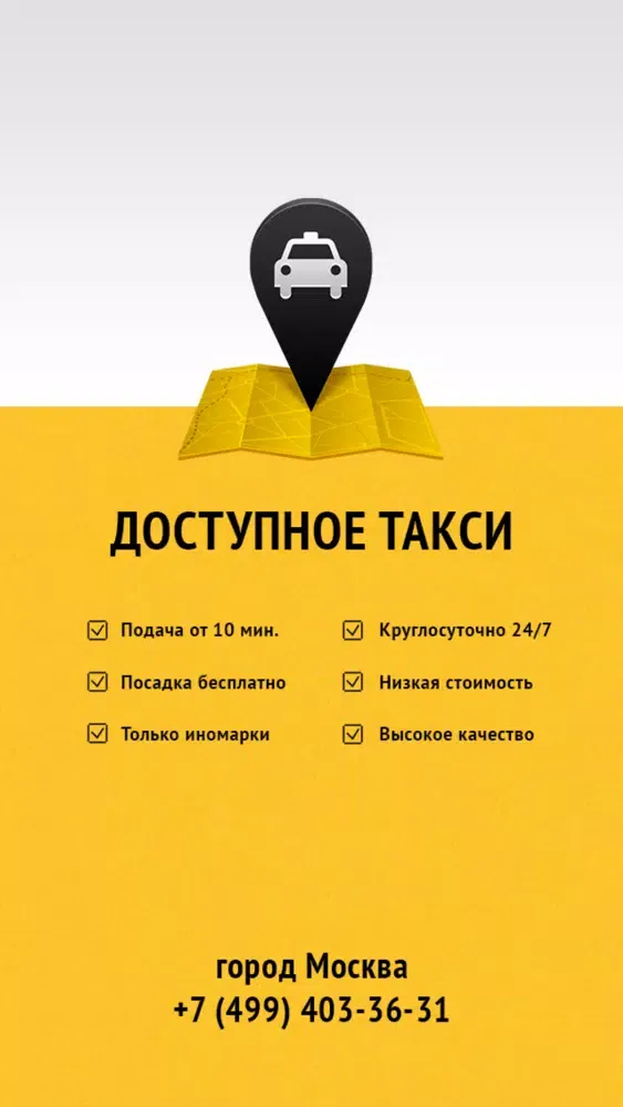 Доступное такси г. Москва, заказ такси в аэропорт Screenshots