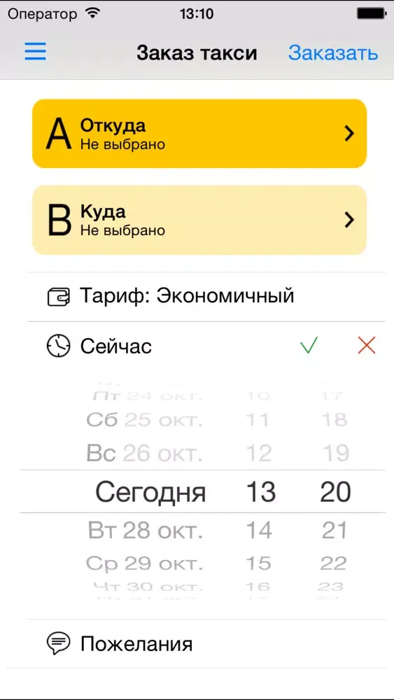 Доступное такси г. Москва, заказ такси в аэропорт Screenshots