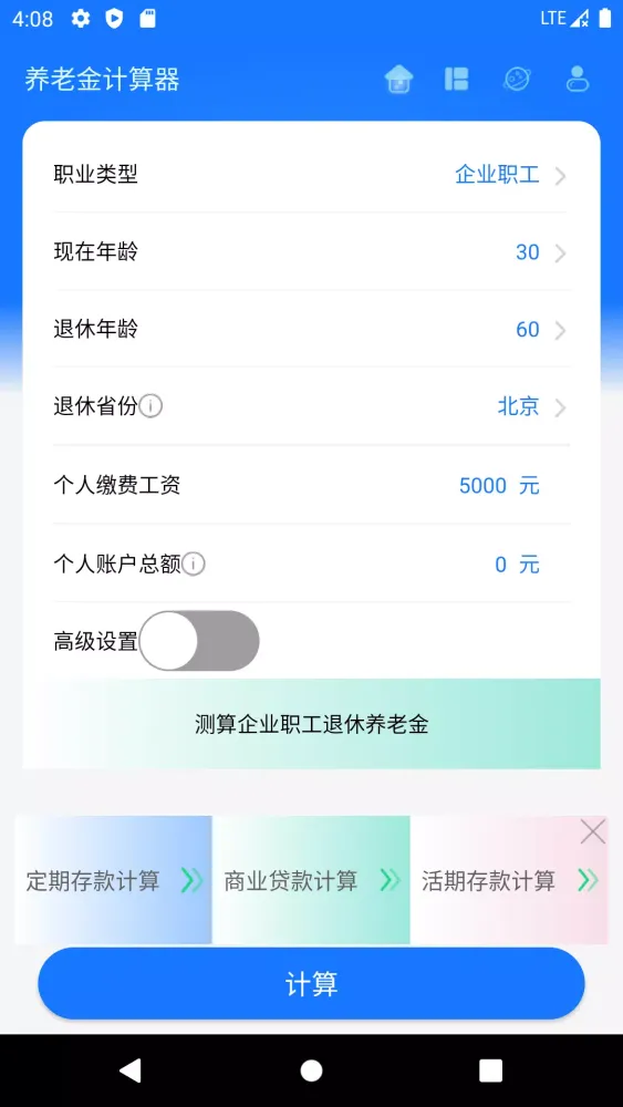 تصاویر 养老金计算器