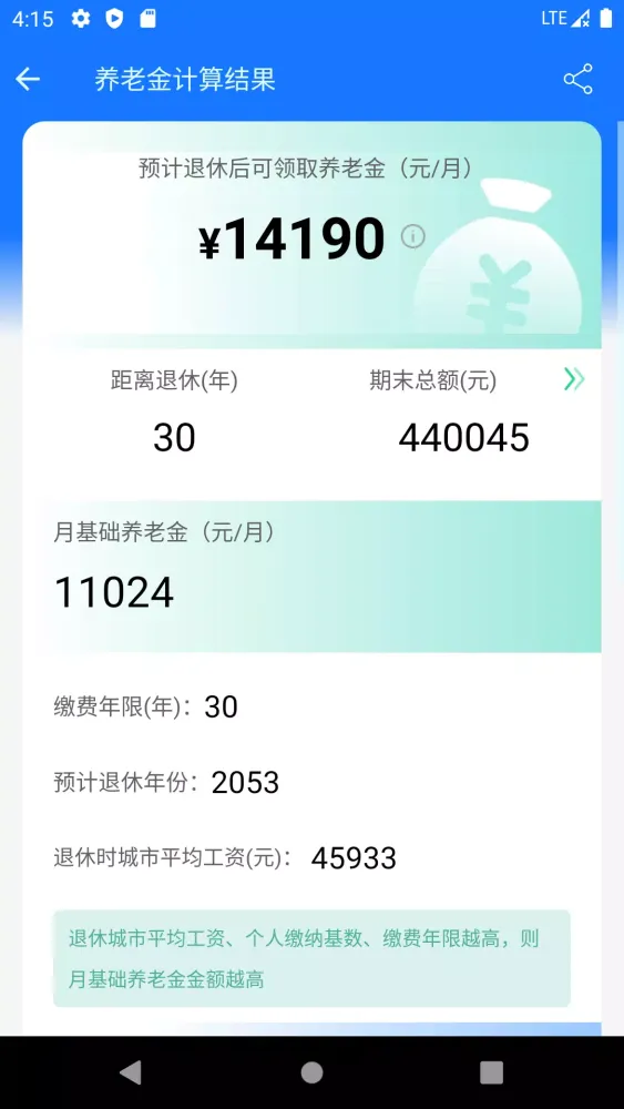 تصاویر 养老金计算器
