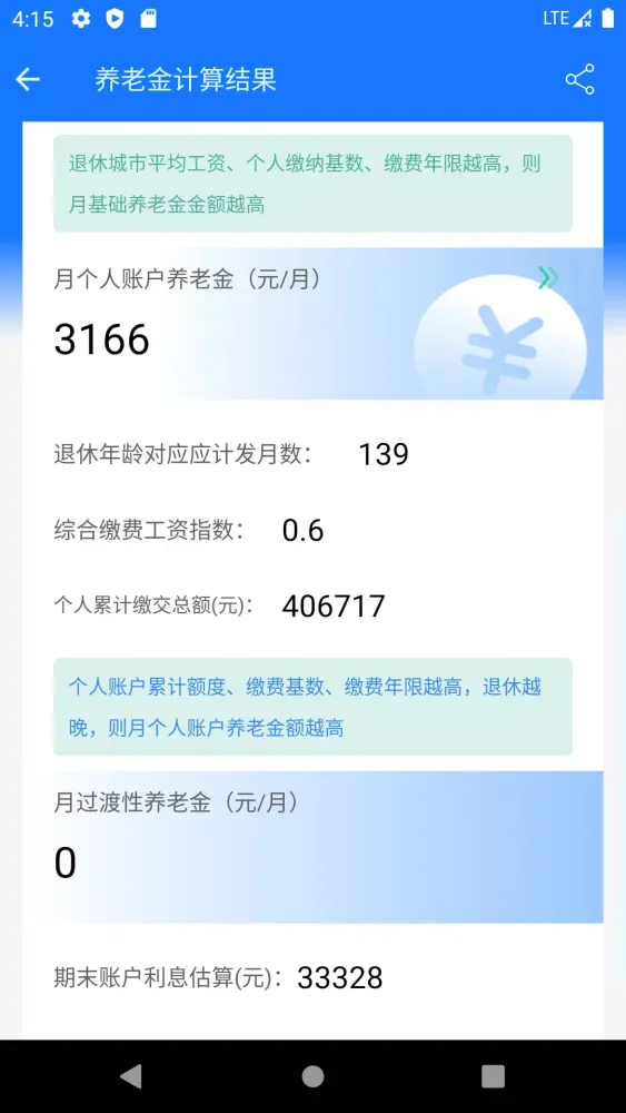 تصاویر 养老金计算器