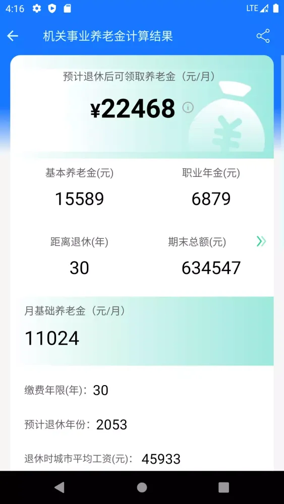 تصاویر 养老金计算器