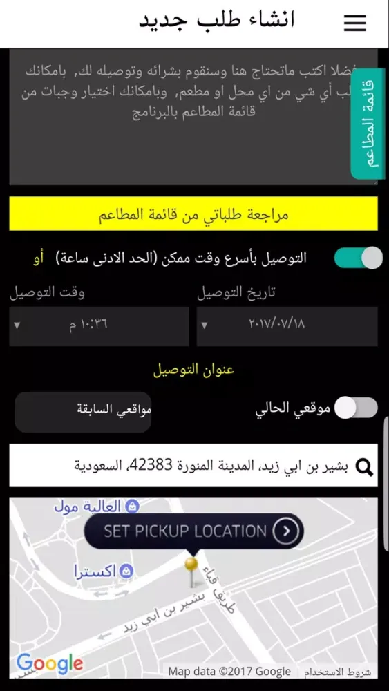 ภาพหน้าจอของ دبرني لتوصيل الطلبات