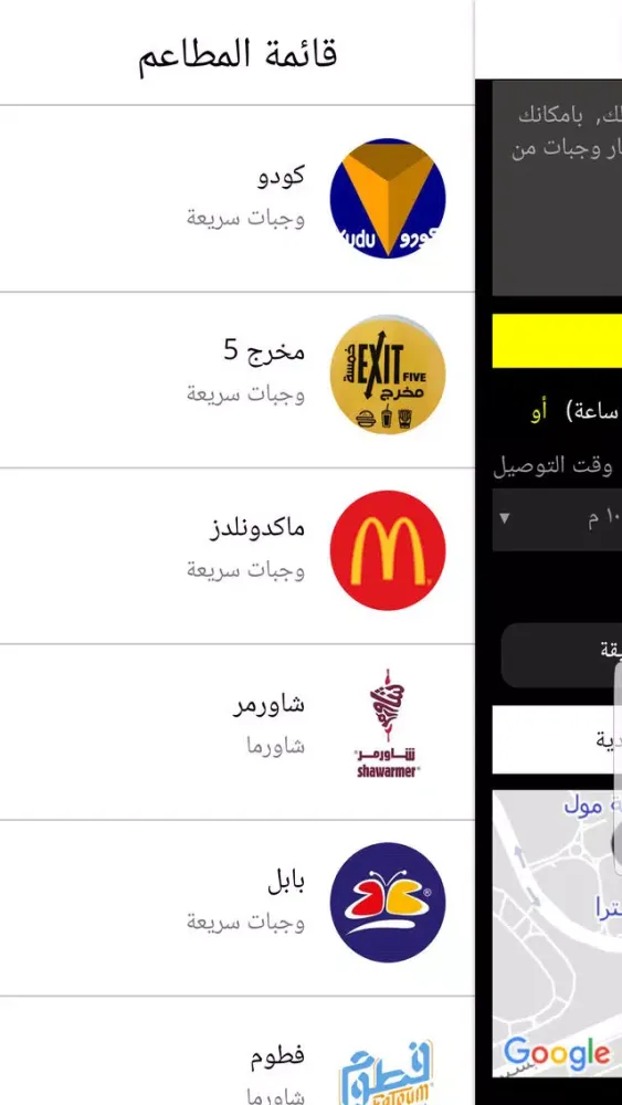 ภาพหน้าจอของ دبرني لتوصيل الطلبات