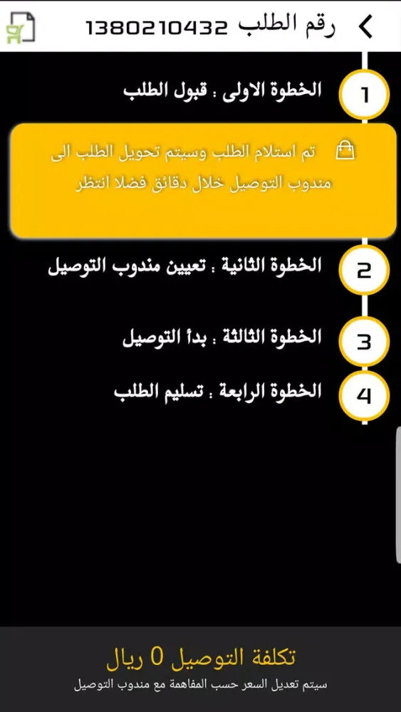 ภาพหน้าจอของ دبرني لتوصيل الطلبات