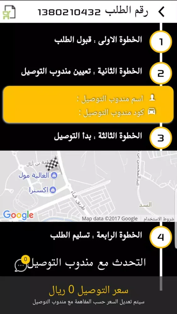 ภาพหน้าจอของ دبرني لتوصيل الطلبات