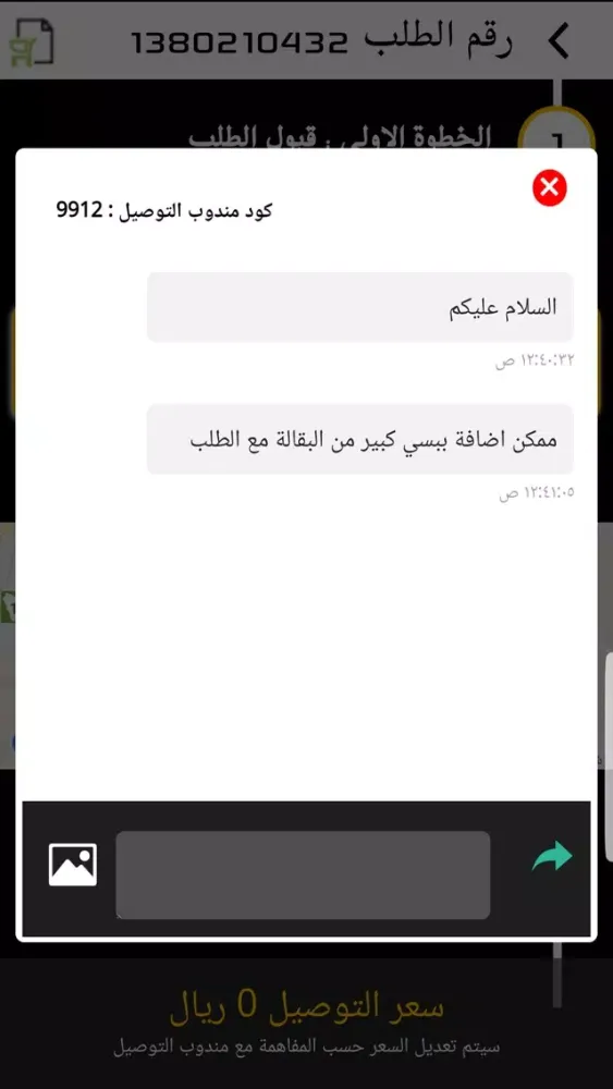 ภาพหน้าจอของ دبرني لتوصيل الطلبات