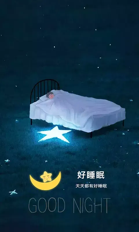 صور 好睡眠