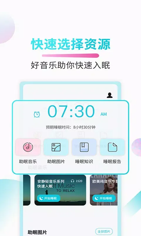 صور 好睡眠