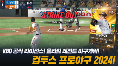 ภาพหน้าจอของ 컴투스프로야구2024