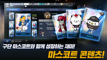 ภาพหน้าจอของ 컴투스프로야구2024