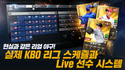 ภาพหน้าจอของ 컴투스프로야구2024
