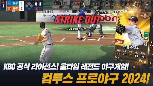 صور 컴투스프로야구2024
