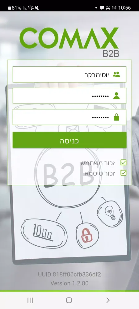 COMAX B2B Screenshots