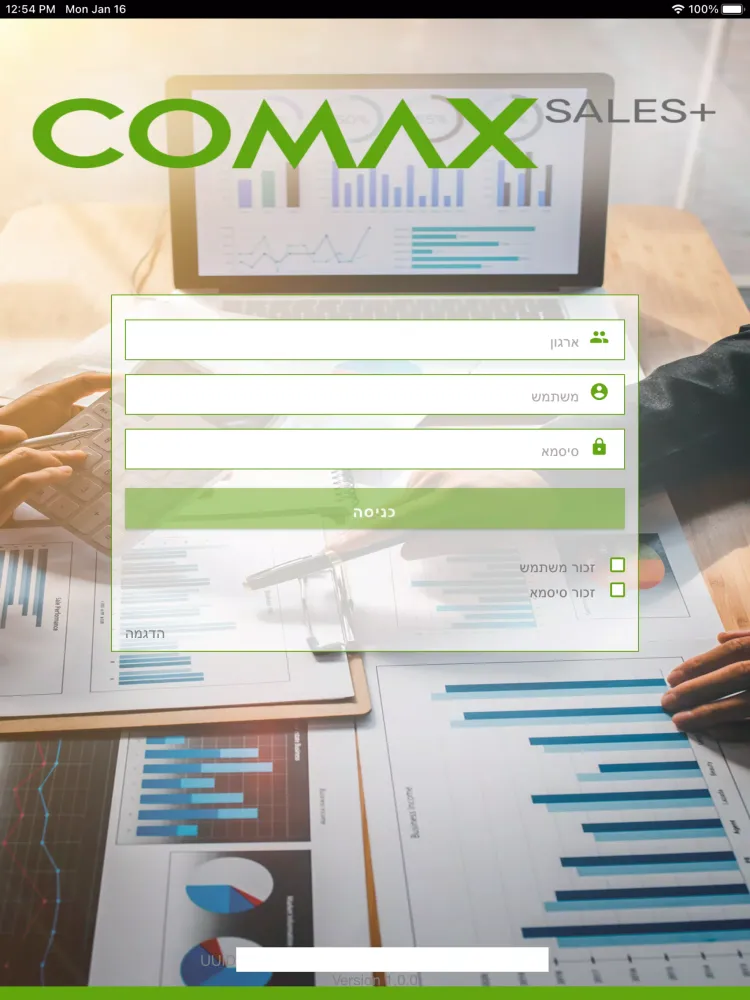ภาพหน้าจอของ COMAX Slaes+