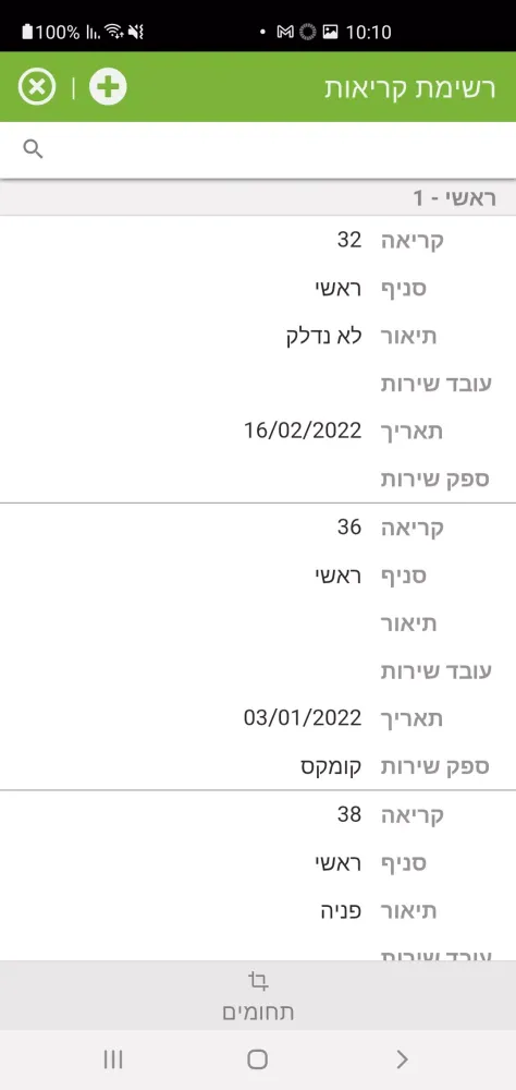 COMAX Service Screenshots